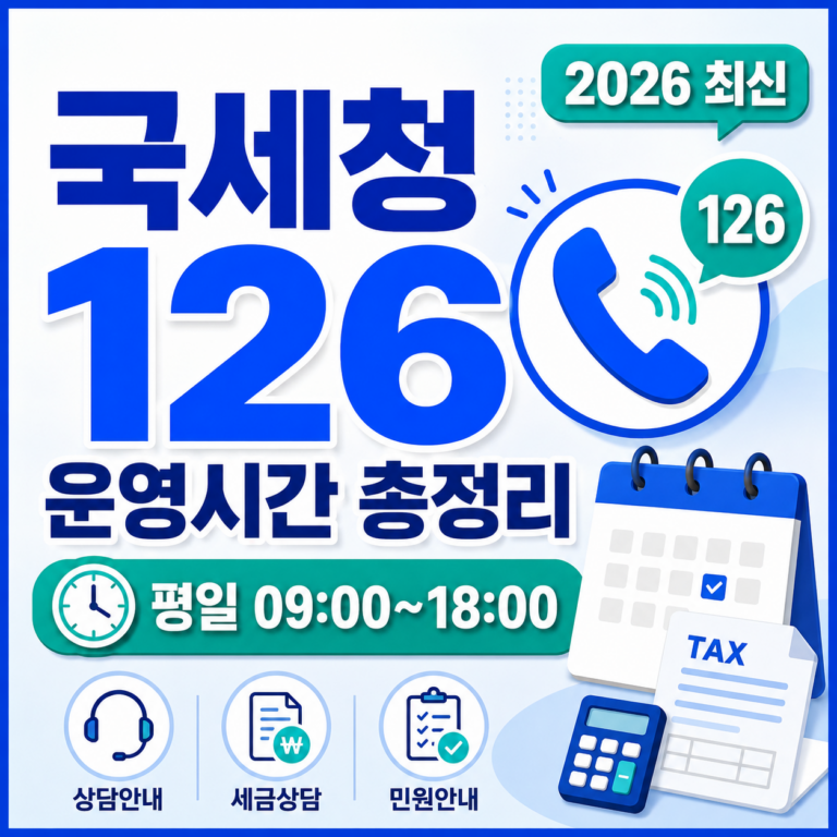 국세청 상담센터 전화번호 썸네일