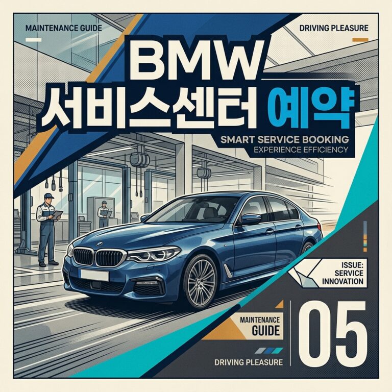 ai thumbnail poster BMW 서비스센터 예약 1784871782