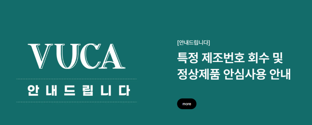 뷰카 어린이 치약 리콜 대상 확인 회수 제품 번호 조회 방법 이미지