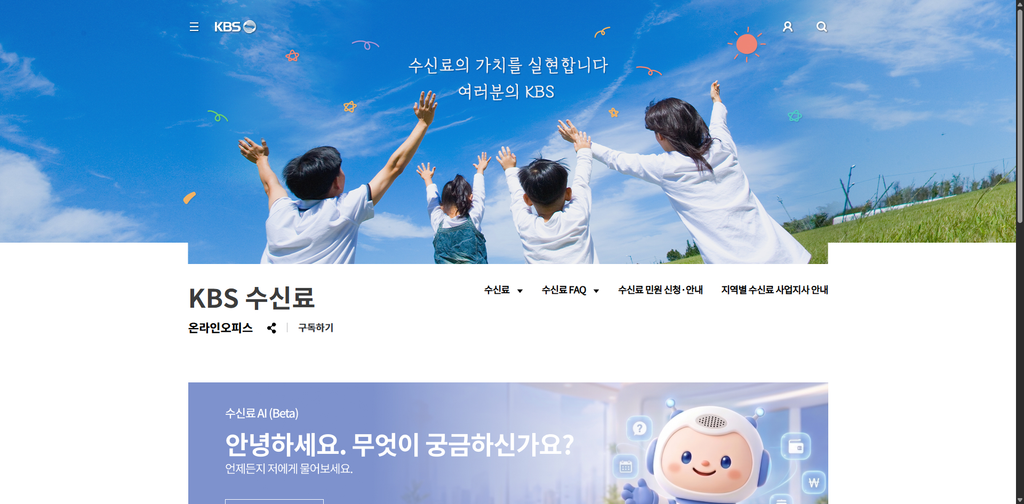 KBS TV수신료 해지 방법, 분리징수 신청하기 1 KBS TV수신료 해지 사이트 화면