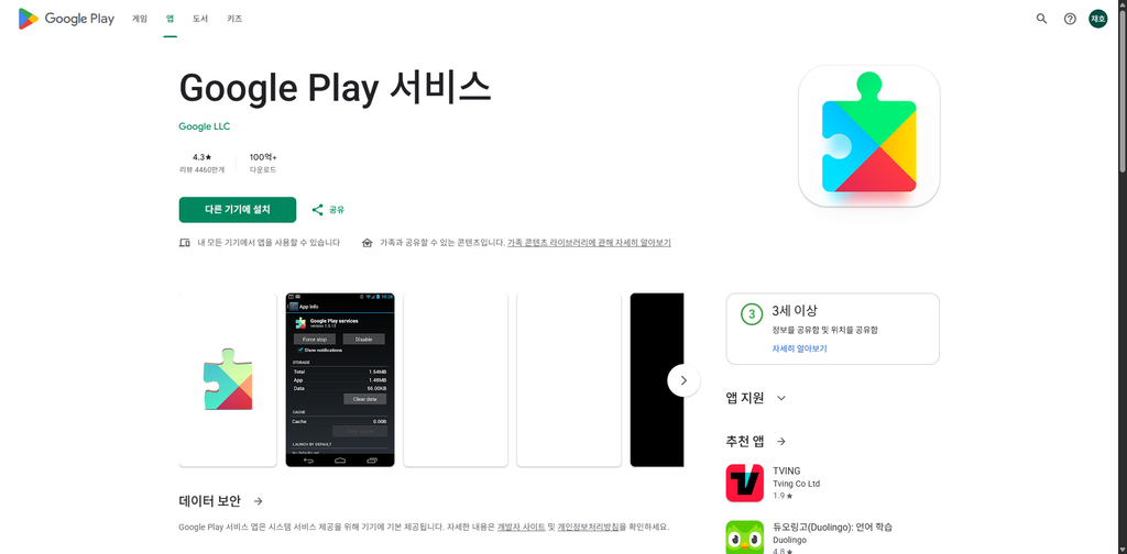 구글 플레이스토어 다운로드 방법 앱 설치 쉽게 하기 이미지
