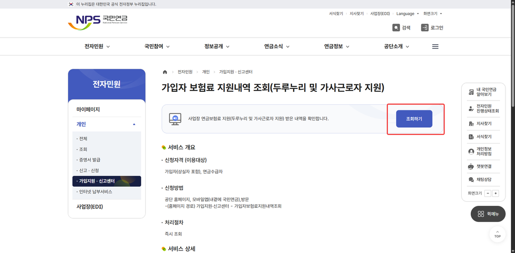두루누리 지원금 조회 지원대상과 신청 방법 1 두루누리 지원금 조회 지원대상과 신청 방법 이미지