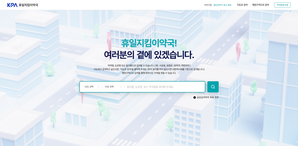 일요일 당번약국 찾기 내 근처 24시 약국 조회 사이트 화면