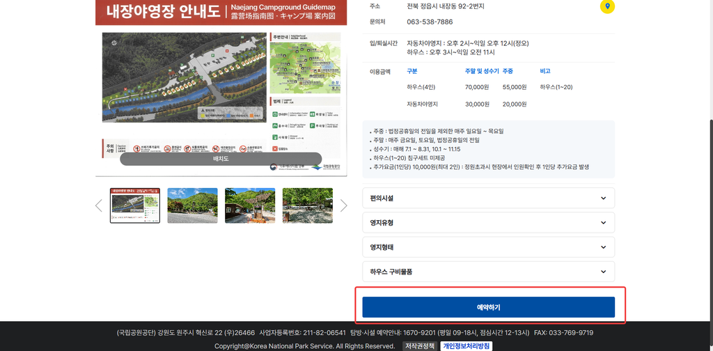 내장산 야영장 예약 방법 단풍철 명당과 자동차야영지 정보 1 내장산 야영장 예약 사이트 화면