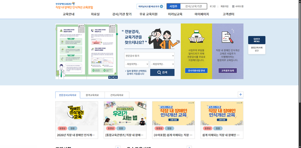 장애인 인식개선교육 신청 방법 이러닝센터 수강 1 장애인 인식개선교육 신청 화면