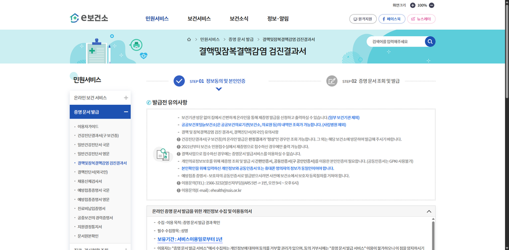 잠복결핵검사 확인서 발급 화면