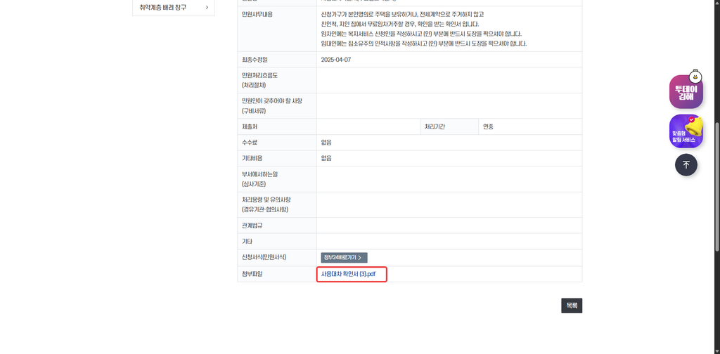 사용대차확인서 양식 다운로드 작성방법과 발급 1 사용대차확인서 양식 다운로드 화면