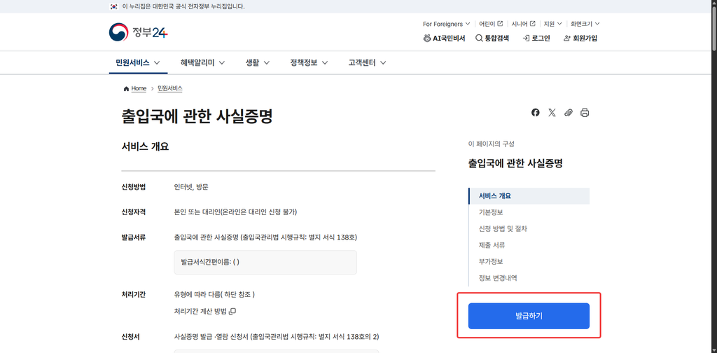 출입국사실증명서 발급 방법 정부24 온라인 신청 1 출입국사실증명서 발급 정부24 화면