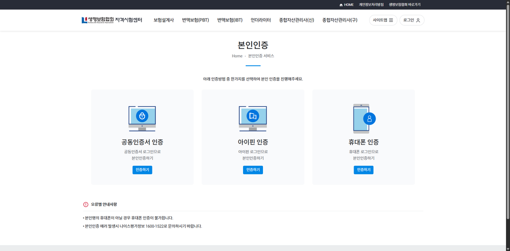 생명보험협회 합격조회 방법 자격시험 결과 확인하기 1 생명보험협회 합격자조회 화면