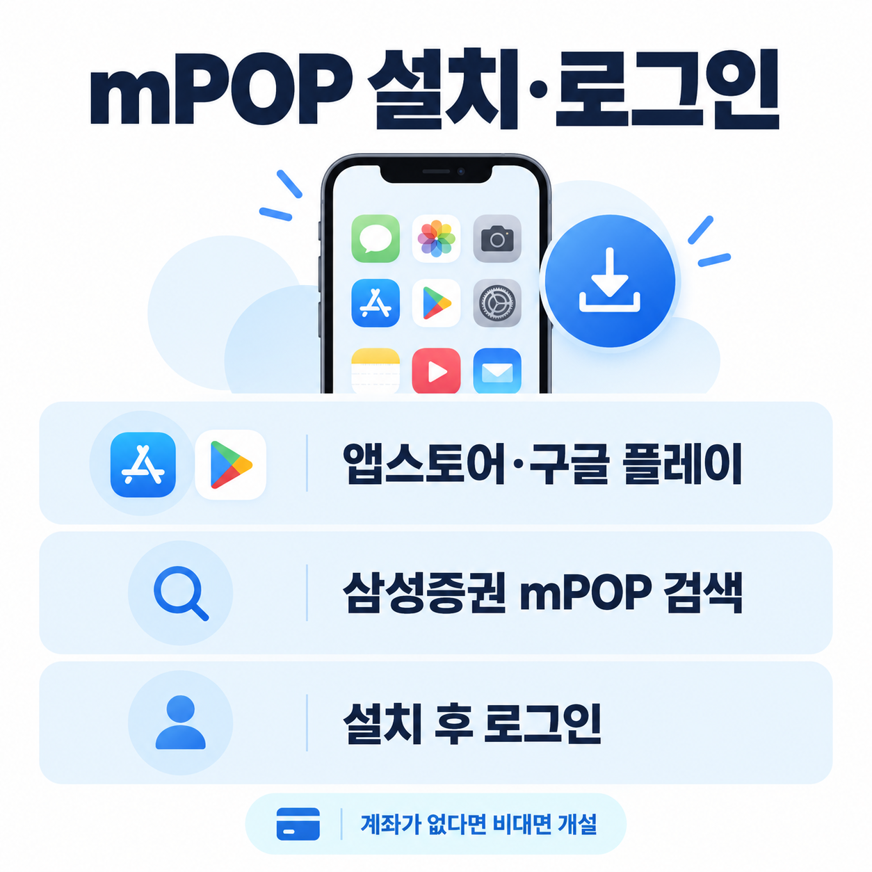 mPOP 설치·로그인 체크리스트 2